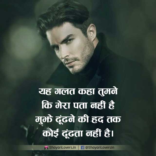 Best Attitude Shayari in Hindi