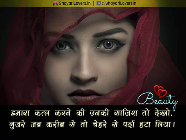 Beauty Shayari Parda Shayari in Hindi