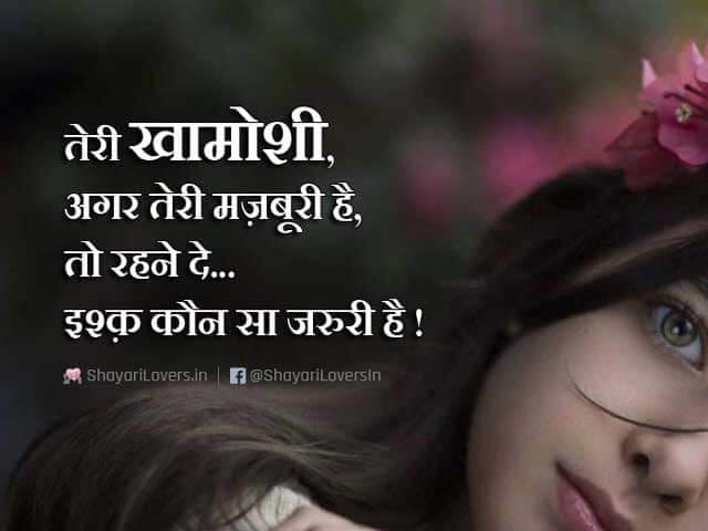 Teri Khamoshi Two Line Shayari