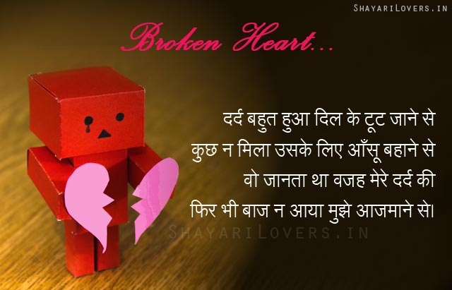 Pain of Broken Heart
