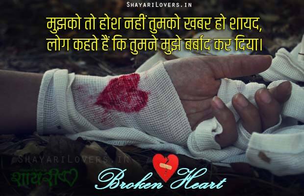 Tumne Mujhe Barbaad Kiya Broken Heart Shayari