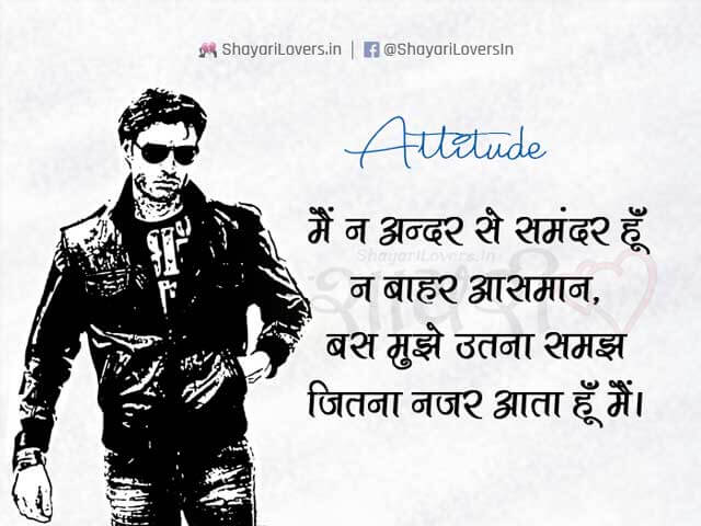 Attitude Shayari | Cool Attitude Status | New Attitude SMS