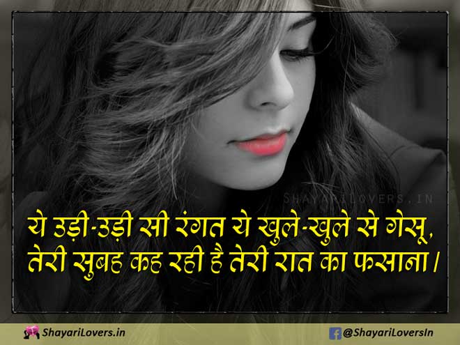 Gesu Shayari in Hindi for Beautiful Girl