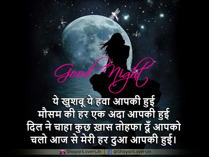 Best Good Night Shayari in Hindi