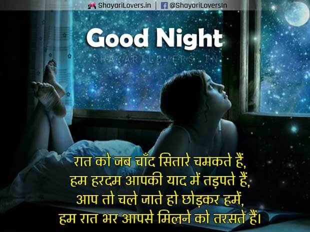 Good Night Shayari in Hindi | SubhRatri Shayari