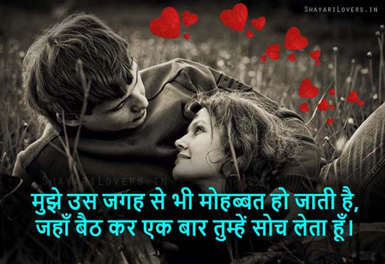 Love Shayari Hindi - Uss Jagah Se Mohabbat