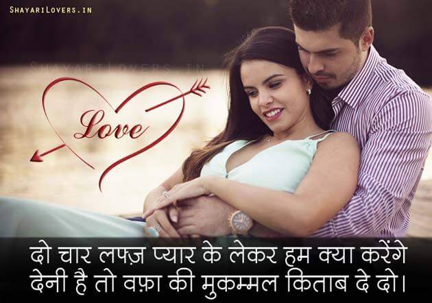 Do Char Lafz Pyar Ke Hindi Love Shayari