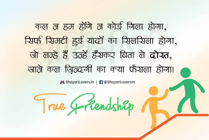 True Friendship Hindi Shayari Lamhe Hanskar Bita Le Dost
