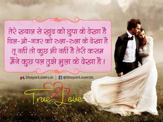 Latest Love Shayaris in Hindi