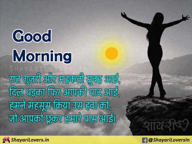 Hindi Good Morning Shayari Mahekti Subah Aayi
