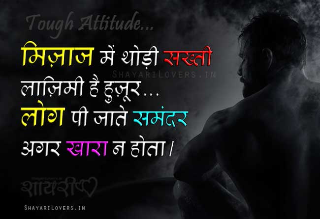Tough Attitude Shayari - Mijaaz Mein Sakhti