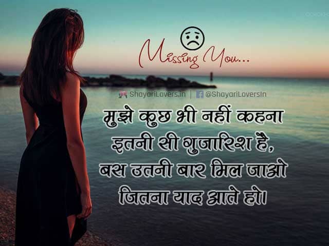 Shayari Mujhe Tum Yaad Aate Ho Missing You