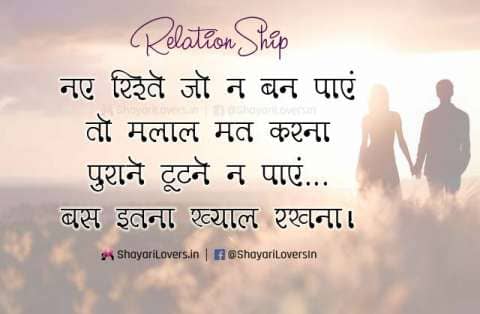 Rishtey Shayari - Two Line Hindi Shayari