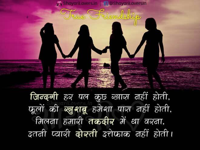 Pyari Dosti Shayari for True Friends