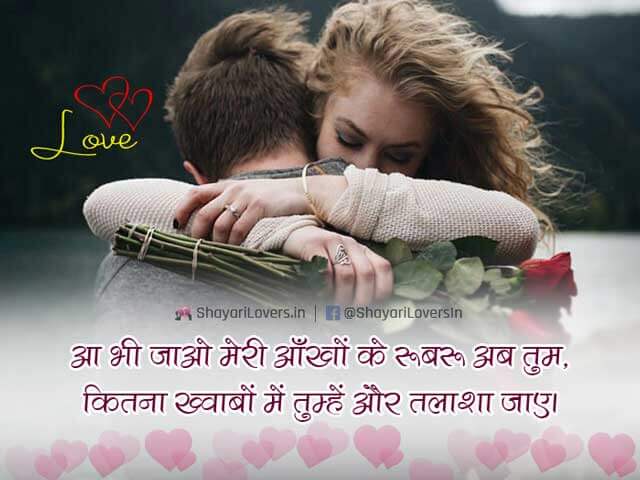 Best Romantic Shayari in Hindi for Girlfriend