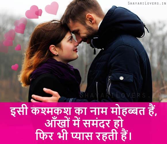 Aankhon Mein Samandar Hindi Love Shayari