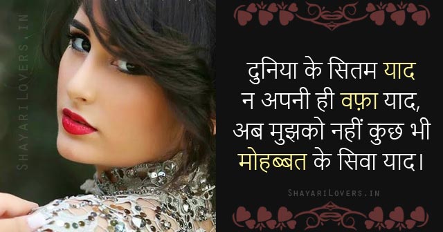 Shayari Love Hindi Mohabbat Ke Siwa