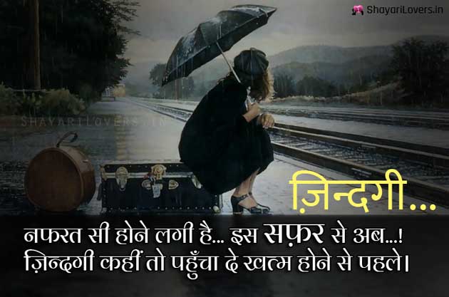 Hindi Shayari about Sad Life