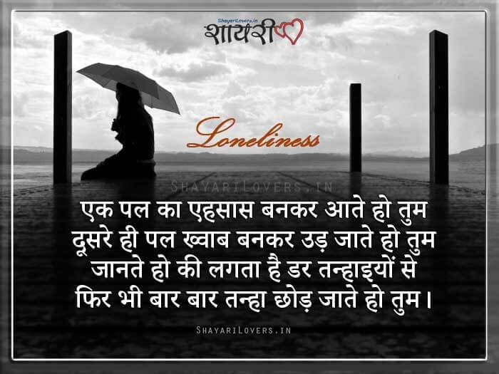 tanha-chhod-jate-ho-tum-alone-shayari