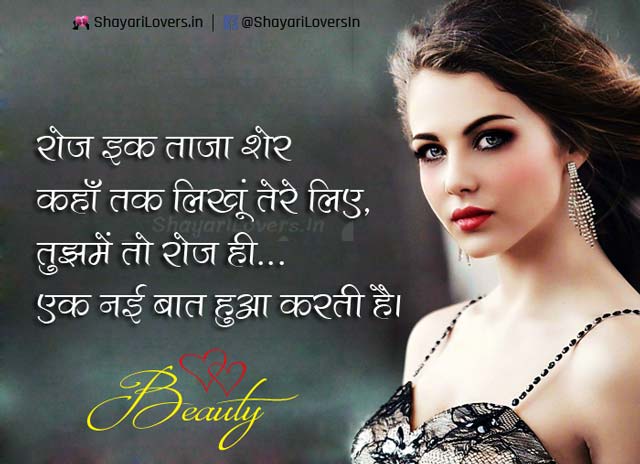 Tareef Shayari - Beauty Shayari in Hindi