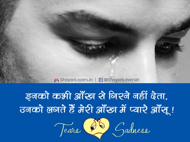 Pyaare Aansoo Tears Poetry in Hindi