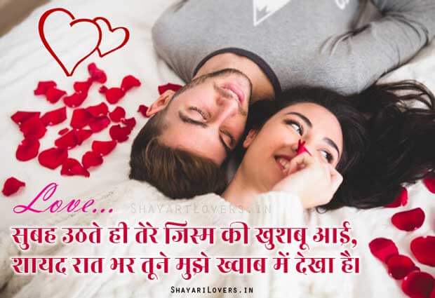 Tere Jism Ki Khushboo Hindi Romantic Shayari