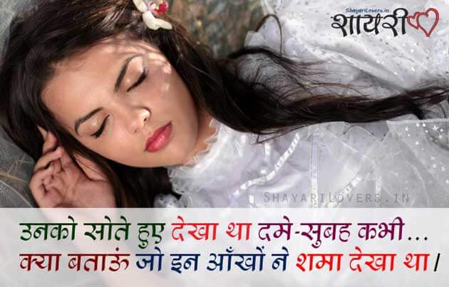 Beauty Shayari Unko Sote Huye Dekha