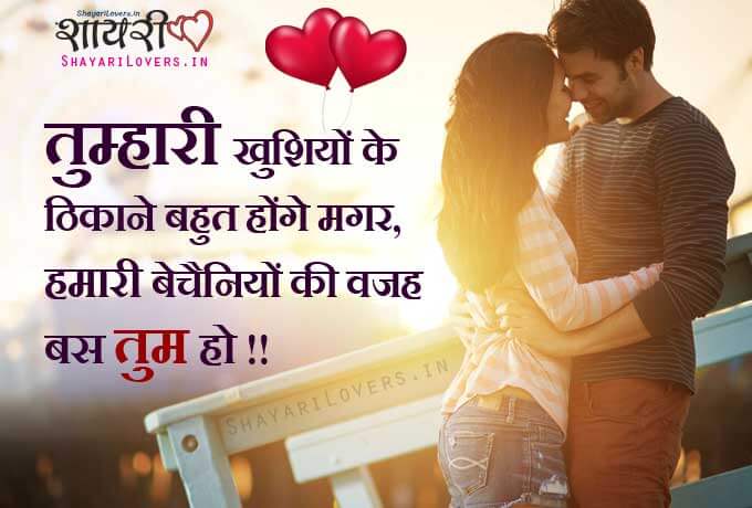 Wajah Tum Ho Romantic Shayari in Hindi
