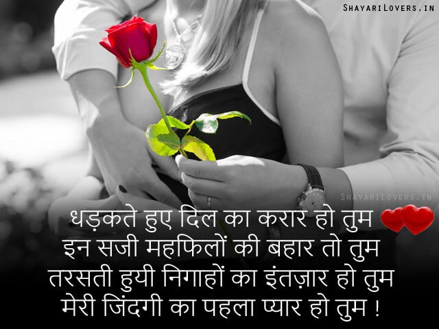 First Love Romantic Shayari in Hindi