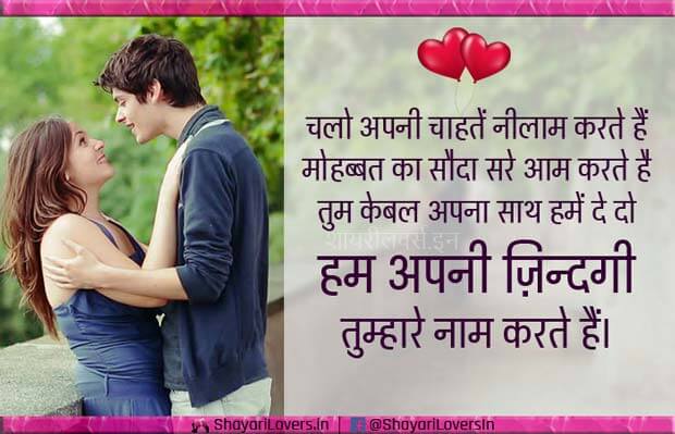 Zindagi Tere Naam Romantic Shayari in Hindi